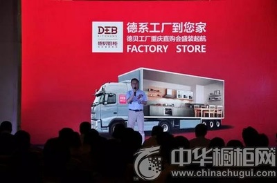 德貝廚柜重慶區域首屆工廠直購會盛大開幕，禾作語傳遞品質生活新理念