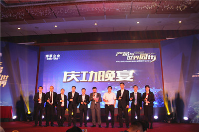 瓷耀世界，質(zhì)領(lǐng)未來——博華企業(yè)2017財(cái)富峰會暨瓷拋磚全球發(fā)布會圓滿落幕